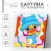 Картина по номерам для детей «Стильная уточка», 15 х 15 см