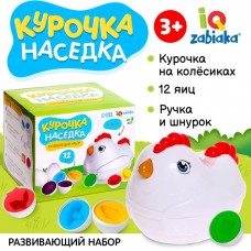 Развивающий набор «Курочка наседка»