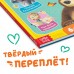 Книга в твёрдом переплёте «Энциклопедия для юных непосед», 48 стр., Маша и Медведь