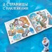 Книга-история с наклейками «Идеальный летний день», 19 × 19 см, 12 стр., Холодное сердце