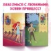 Альбом наклеек «Наряди принцессу. Любимые хобби», 12 стр., А5, Принцессы