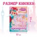 Альбом наклеек «Наряди принцессу. Собираемся на праздник», 12 стр., А5, Принцессы