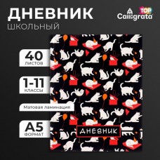 Дневник универсальный для 1-11 классов, Котята. Паттерн, твердая обложка 7БЦ, матовая ламинация, выборочный лак, 40 листов