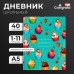 Дневник универсальный для 1-11 классов, Кексики. Паттерн, твердая обложка 7БЦ, матовая ламинация, выборочный лак, 40 листов