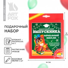 Подарочный набор на выпускной «Выпускника начальной школы» блокнот-раскраска, расписание уроков и восковые мелки 4 шт