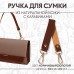 Ручка для сумки из натуральной кожи, с карабинами, 30 +- 2 см × 2,5 см, цвет коричневый/золотой