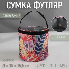 Сумка-футляр «Яркие растения», 1 люверс, d = 14 × 14,5 см, цвет разноцветный