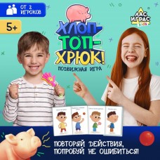 Настольная игра «Хлоп-топ-хрюк!», от 2 игроков, 5+