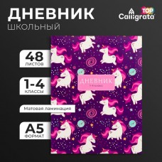 Дневник для 1-4 классов, Единорожки и радуга, интегральная (гибкая) обложка, матовая ламинация, выборочный лак, 48 листов