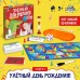 Настольная игра «Улётный День Рождения!», 10в1, от 4 игроков, 5+