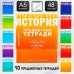 Набор тетрадей 48 листов, 10 предметов со справочным материалом «1 сентября: Градиент», обложка мелованный картон 230 гр., внутренний блок в клетку/линейку, белизна 96 %.