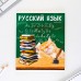 Набор тетрадей 48 листов, 10 предметов со справочным материалом «1 сентября: Милые питомцы», обложка мелованный картон 230 гр., внутренний блок в клетку/линейку, белизна 96 %.