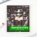 Набор тетрадей 48 листов, 10 предметов со справочным материалом «1 сентября: Предметы», обложка мелованный картон 230 гр., внутренний блок в клетку/линейку, белизна до 80%.