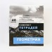 Набор тетрадей 48 листов, 10 предметов со справочным материалом «1 сентября: Предметы», обложка мелованный картон 230 гр., внутренний блок в клетку/линейку, белизна до 80%.