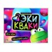 Настольная игра «Экикваки», 2-16 игроков, 10+