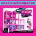 Кукольный домик «Яркая мечта», с аксессуарами