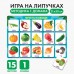 Развивающая игра на липучках «‎Фрукты и овощи»,‎ по методике Г. Домана