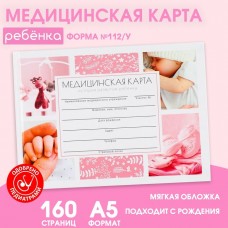 Медицинская карта в твердой обложке Форма N112/у «Розовый», 80 л