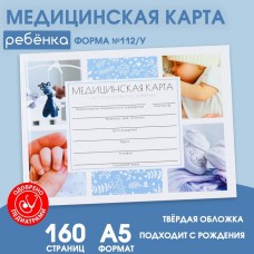 Медицинская карта в твердой обложке Форма N112/у «Наш малыш», 80 л