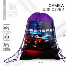 Мешок для обуви Super speed  нетканное полотно, размер 30 х 40 см