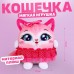 Мягкая игрушка «Кошечка в юбке»