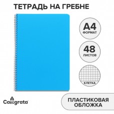 Тетрадь на гребне A4 48 листов в клетку Calligrata Голубая, пластиковая обложка, блок офсет