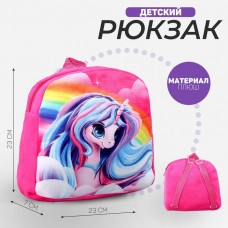 Рюкзак детский плюшевый для девочки «Радужный единорожик», 23 × 23 × 7 см