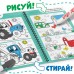 Многоразовая книга + 5 маркеров «Пиши и играй», А4, 40 стр., Синий трактор