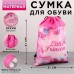 Мешок для обуви Little princess, нетканное полотно, размер 30 х 40 см