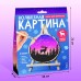 Набор для творчества «Волшебная картинка. Спилы: лес»