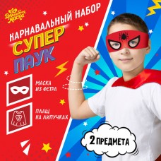 Карнавальный набор «Суперпаук»: плащ и маска