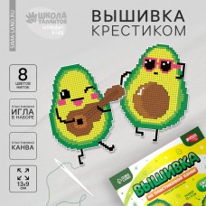 Вышивка крестиком на пластиковой канве «Крутые авокадо», набор для творчества