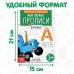 Набор «Мои первые прописи», 4 шт. по 20 стр., А5, Синий трактор