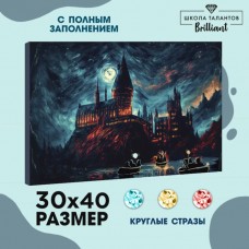 Алмазная мозаика с полным заполнением на холсте «Замок», 30 х 40 см