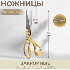 Ножницы закройные Premium, скошенное лезвие, 10, 25 см, цвет золотой