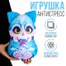 Антистресс игрушка Котик, голубой