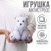 Антистресс игрушка «Умка»