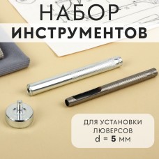 Набор инструментов для ручной установки люверсов N300, d = 5 мм, с колодцем