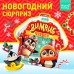 Игрушка-сюрприз «Зимние чудеса», фигурка и браслет