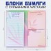 Блоки бумаги с отрывными листами, 3 блока по 30 листов «Любовь к себе»