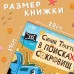 Книжка-панорамка 3D «Синий трактор в поисках сокровищ», 12 стр., Синий трактор