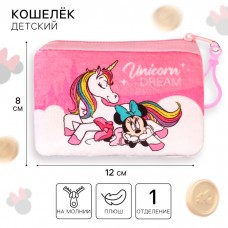 Кошелек плюшевый Unicorn dream, Минни Маус