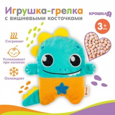 Игрушка грелка с вишневыми косточками «Динозавр», Крошка Я