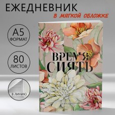 Ежедневник в тонкой обложке А5, 80 л «Время сиять»