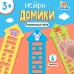 Развивающий набор «Нейро-домики»