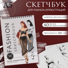 Скетчбук с шаблоном фигуры А5, 40 л «Девушка в черном»