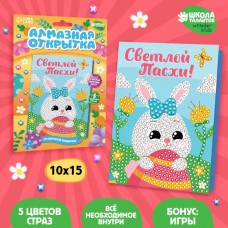 Алмазная мозаика на открытке «Светлой Пасхи!»