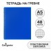 Тетрадь на гребне A5 48 листов в клетку Calligrata Синяя, пластиковая обложка, блок офсет