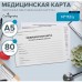 Медицинская карта ребёнка Классик, форма N112/у, 80 листов