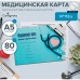 Медицинская карта ребёнка С заботой, форма N112/у, 80 листов